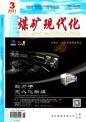 煤礦現代化